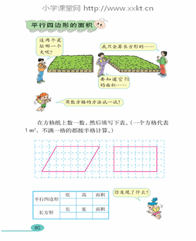 小学数学试讲